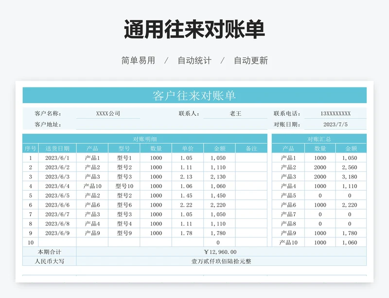 通用往来对账单