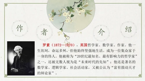 第16课 《散文二篇》课件