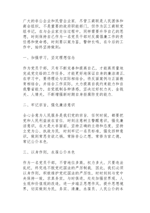 警示教育片观后感心得体会范文5篇.docx