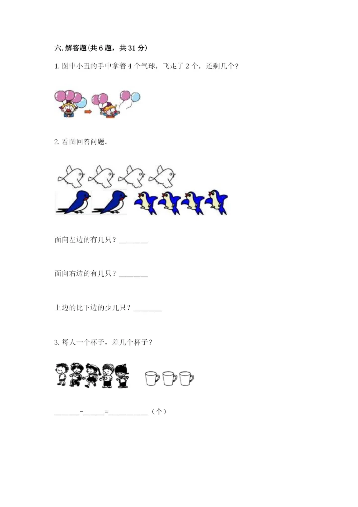 2022人教版一年级上册数学期中综合卷(达标题).docx