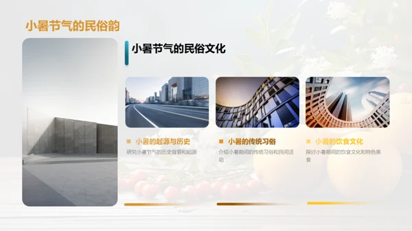 小暑养生与健康