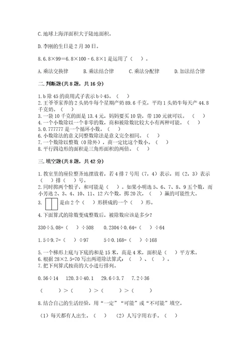 小学五年级上册数学期末测试卷a4版可打印