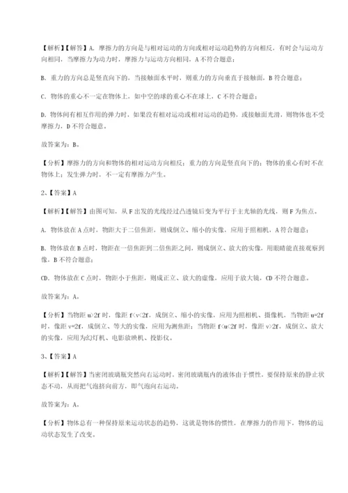 四川峨眉第二中学物理八年级下册期末考试章节训练试卷（附答案详解）.docx