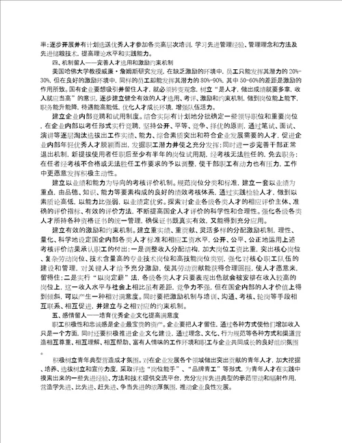 国有企业建立人才培养激励机制的对策建议