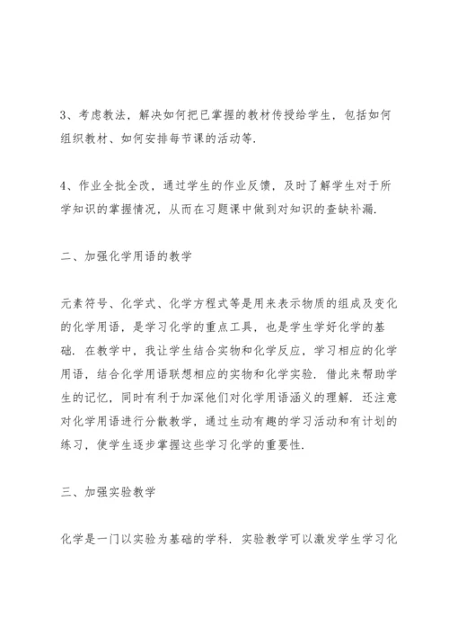 化学课堂教学工作总结5篇.docx