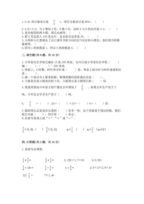 人教版六年级上册数学期末模拟卷（完整版）word版.docx