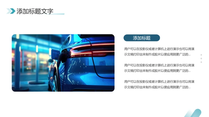 新能源汽车公司介绍新能源项目介绍通用PPT模版