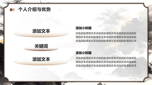 棕色中国风班委竞选学习委员竞选自我介绍PPT模板