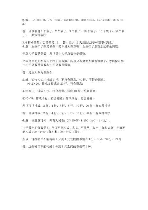 人教版五年级下册数学期末考试卷含答案（完整版）.docx