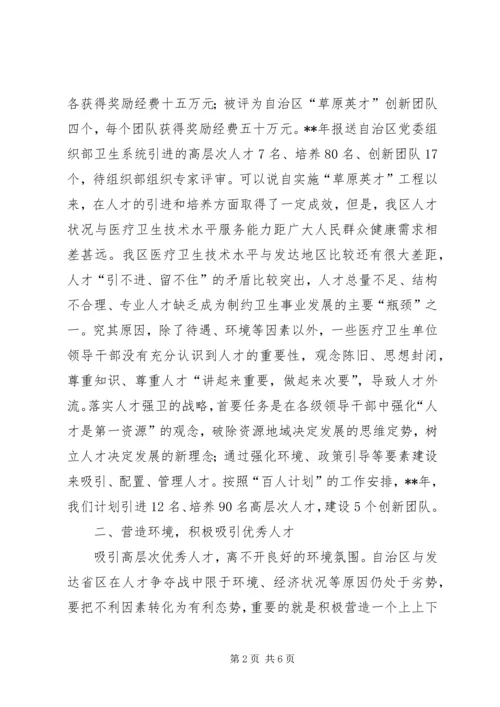 人事处工作计划.docx