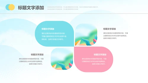 唯美小清新女性妇联关爱女性总结PPT模板