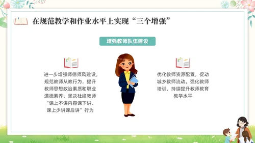 绿色水彩插画双减作业设计培训PPT