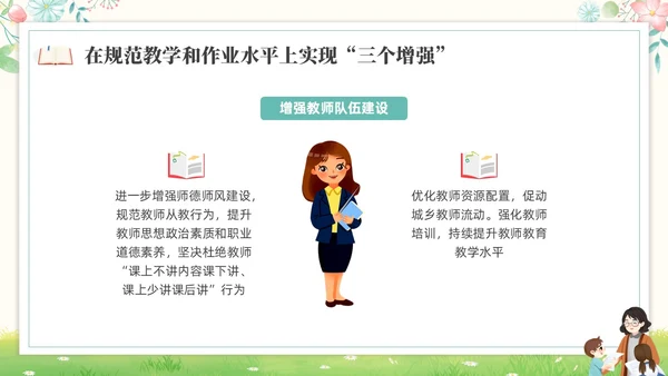 绿色水彩插画双减作业设计培训PPT