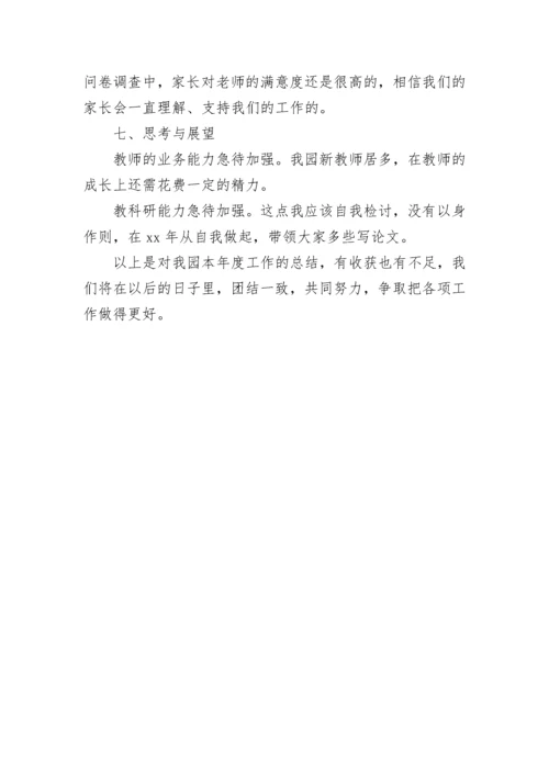 幼儿园年度工作汇报材料.docx