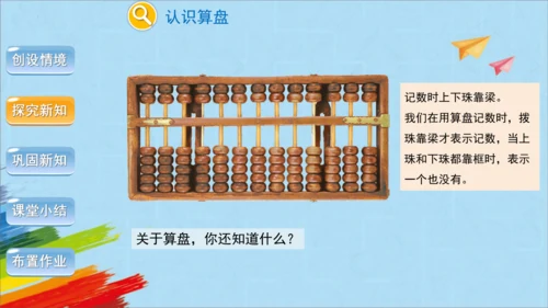 人教版四年级上册数学《计算工具的认识、算盘》课件(共26张PPT)