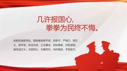 红色大气公安局工作情况汇报动态PPT