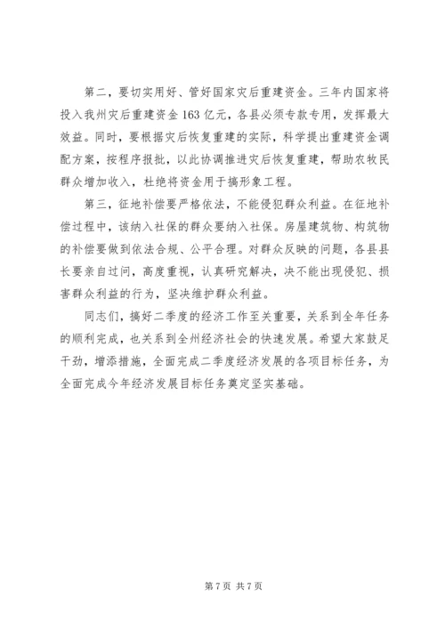 州委书记在一季度经济分析会的讲话.docx