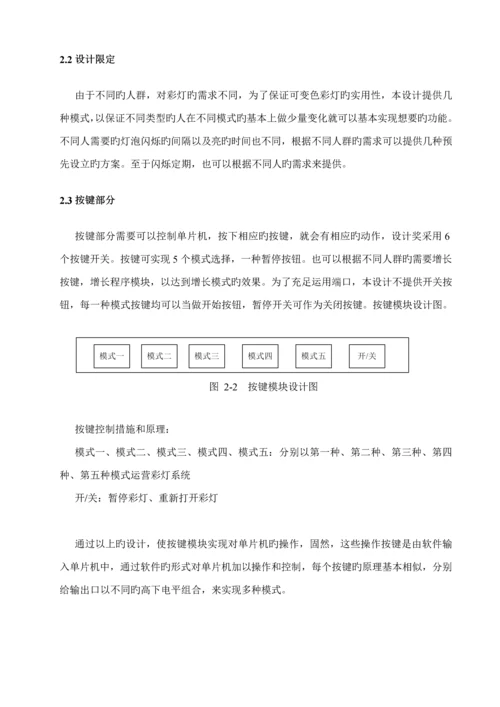 电气关键工程及其自动化优秀毕业设计.docx