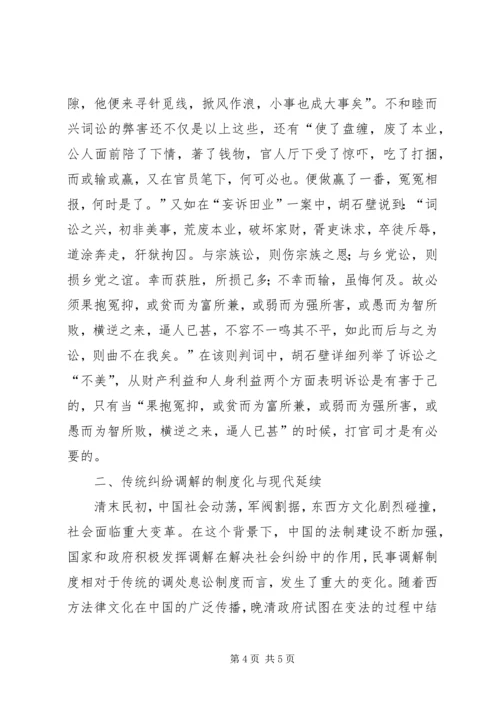 传统纠纷调解的现代反思——以“枫桥经验“为视点.docx