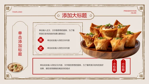 红色中国风中式糕点营销通用PPT演示模板