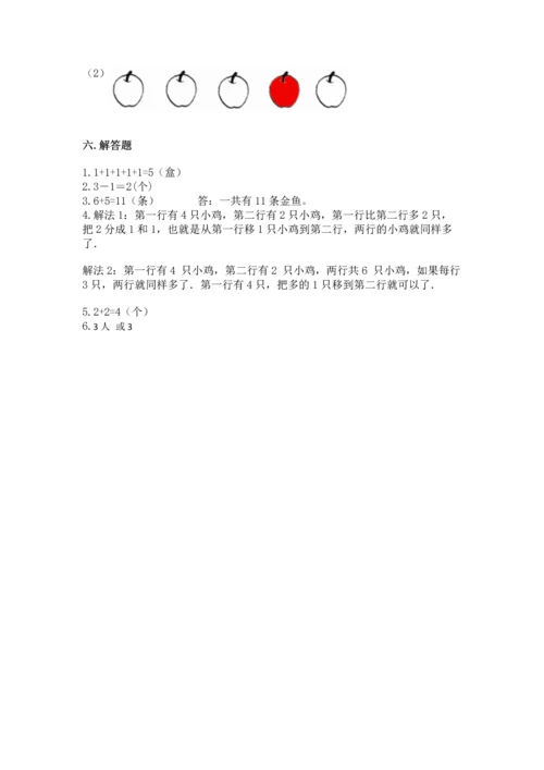 北师大版一年级上册数学期中测试卷a4版.docx