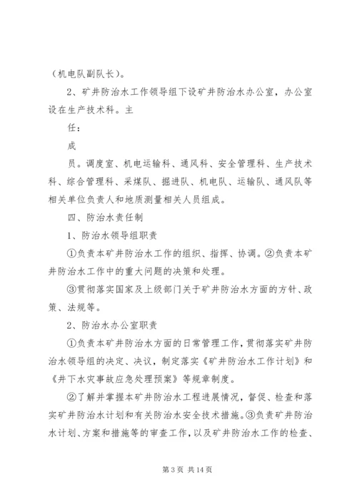 年度防治水计划 (5).docx