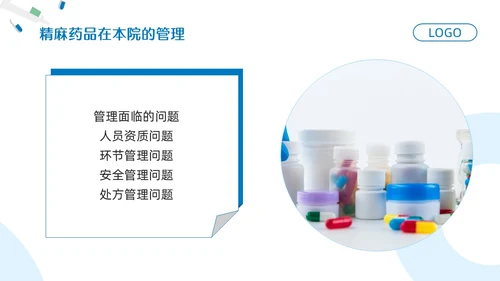 蓝色简约药剂科培训课件PPT模板宣传PPT动态PPT业务培训