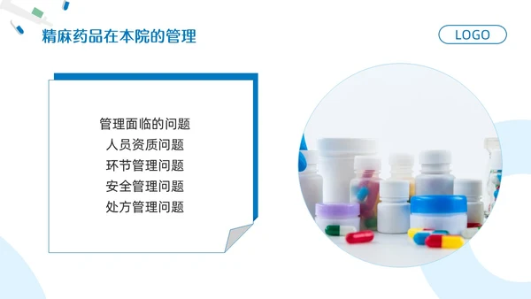 蓝色简约药剂科培训课件PPT模板宣传PPT动态PPT业务培训
