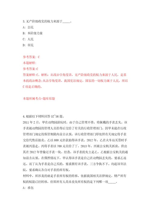 浙江舟山市普陀区教育局招考聘用合同制工作人员2人模拟考试练习卷和答案解析3