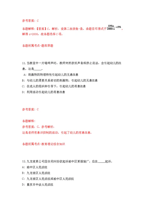 2021年12月福建龙岩市上杭县汀江水电有限公司招聘4人公开练习模拟卷（第8次）