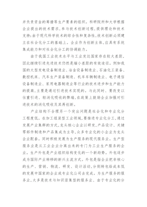 转变经济发展方式的途径论文.docx