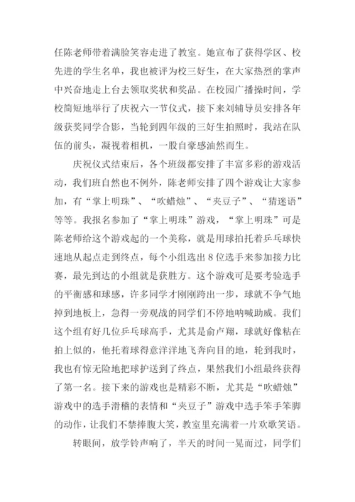 关于儿童节的作文600字.docx