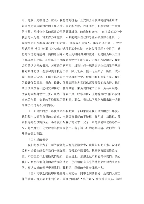 设计类的实习报告汇编8篇.docx