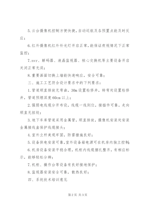 监控系统试运行报告 (5).docx