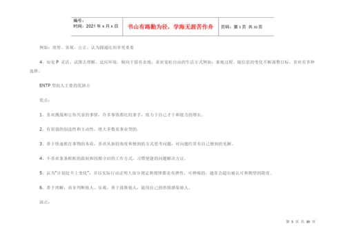 职业规划论文材料.docx