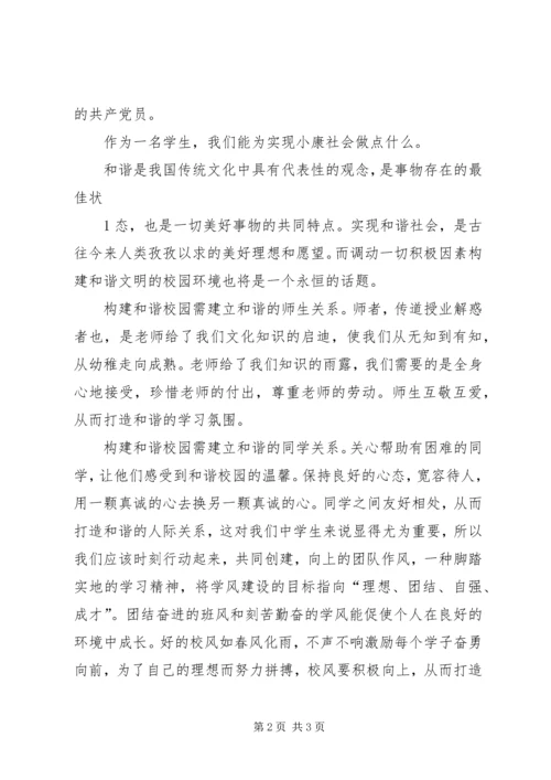 学习十八大精神构建和谐校园.docx