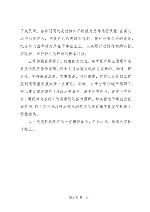 在“牢固树立正确政绩观，勇担新时代新使命”专题研讨交流发言.docx