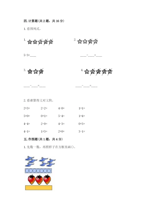 人教版一年级上册数学期中测试卷精品【必刷】.docx