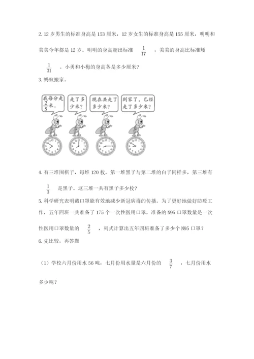 西师大版六年级上册数学第一单元 分数乘法 测试卷附答案（综合卷）.docx