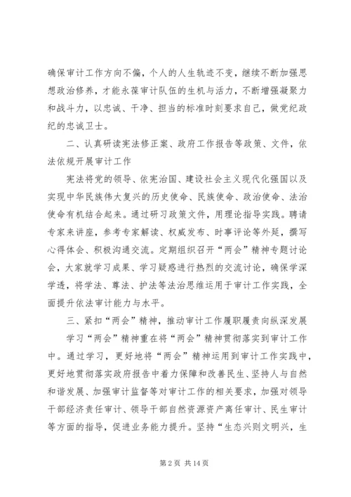 学习两会精神心得体会八篇 (2).docx