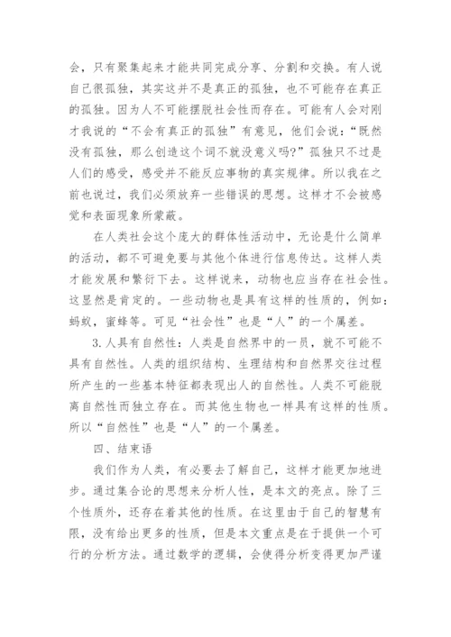 康托尔的集合论相关论文范文.docx