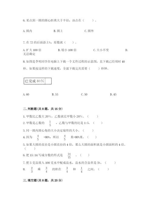 人教版六年级上册数学期末考试卷（a卷）word版.docx