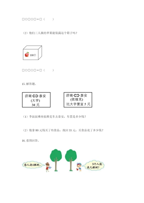 小学二年级数学应用题大全（b卷）.docx