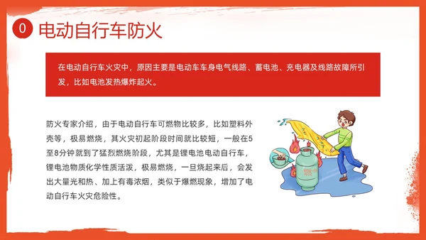红色插画简约冬季四防培训PPT课件冬季安全