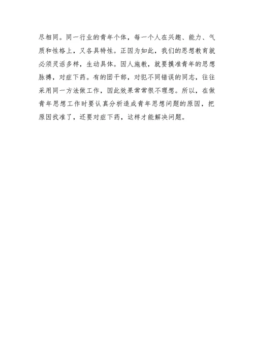 基层共青团工作方法