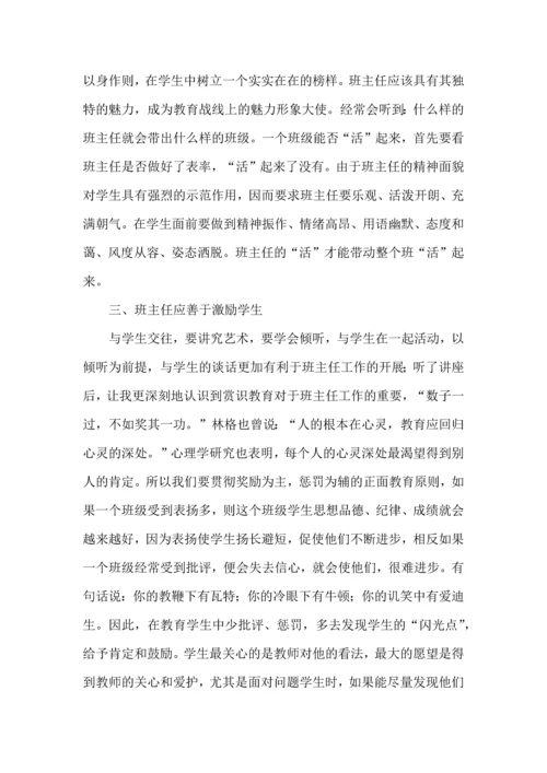 关于班主任培训心得体会锦集7篇.docx