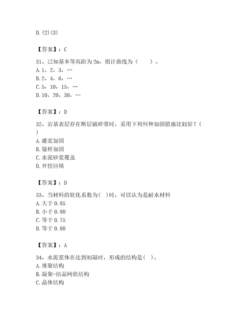 2023年注册土木工程师（水利水电）之专业基础知识题库含答案（满分必刷）