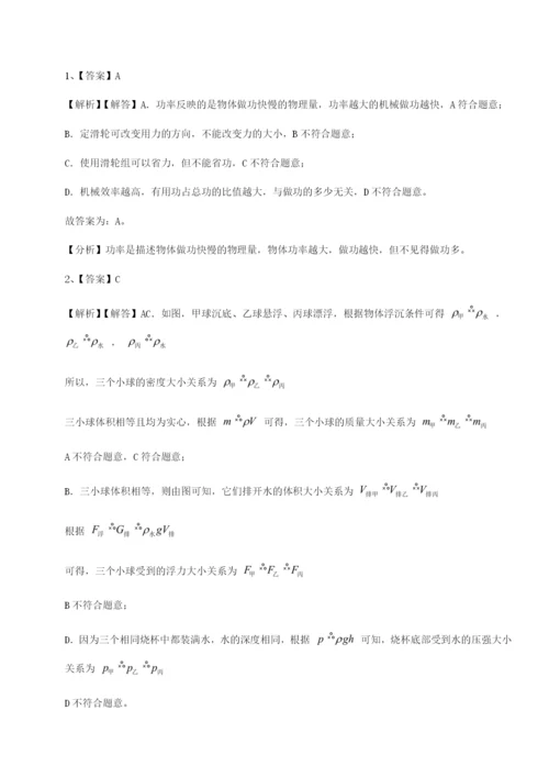 基础强化福建福州屏东中学物理八年级下册期末考试专项攻克试卷（含答案详解）.docx