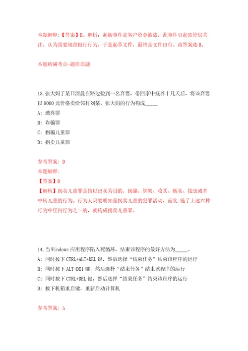 2021年12月2021年山西太原市杏花岭区事业单位招考聘用120人模拟考核试题卷5