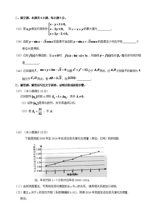 2016全国卷Ⅲ高考理科数学试卷与答案(word版)